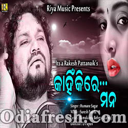 Mana Re Mana (Human Sagar) Odia Sad Song